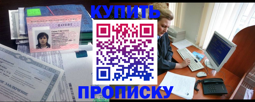 прописка регистрация в Родниках