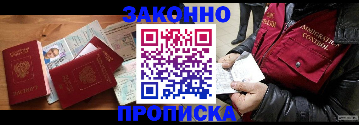 временная регистрация недорого в Родниках